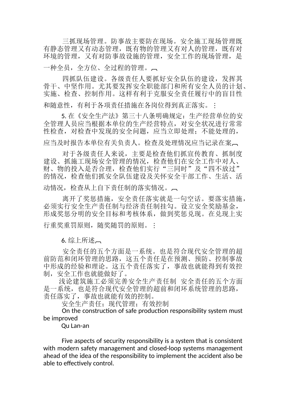 培训安全责任制度范文精选3篇_第3页