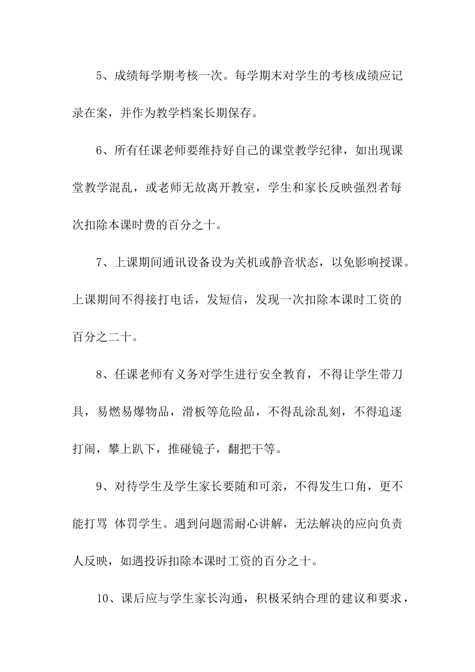 培训学校规章制度_第2页