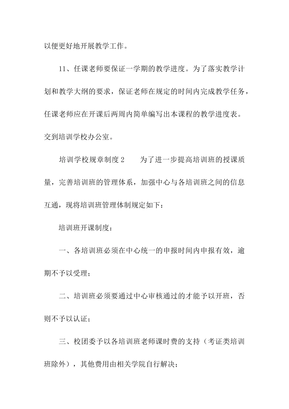 培训学校规章制度_第3页