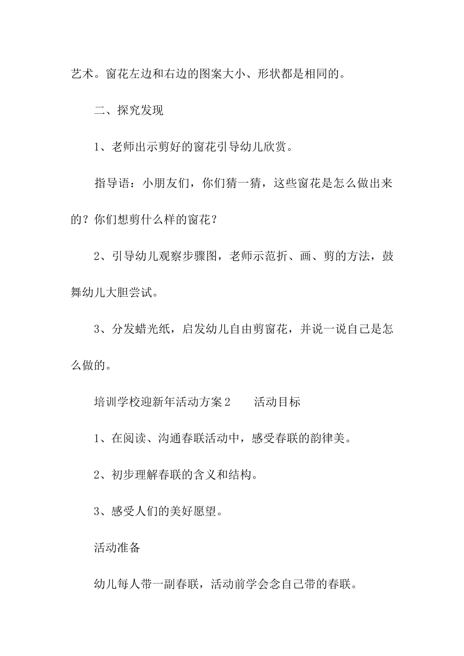 培训学校迎新年活动方案_第2页