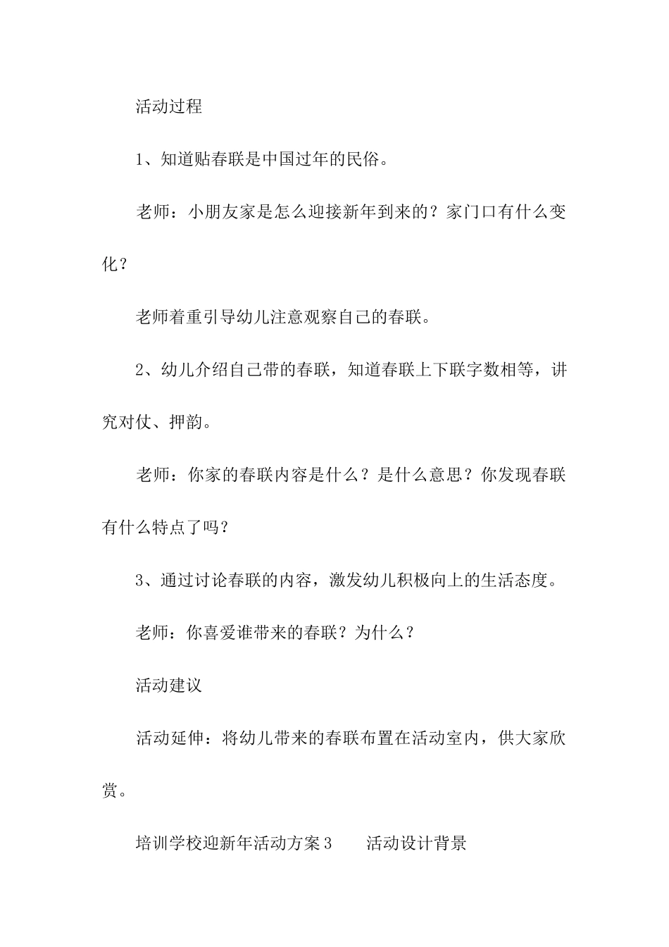 培训学校迎新年活动方案_第3页