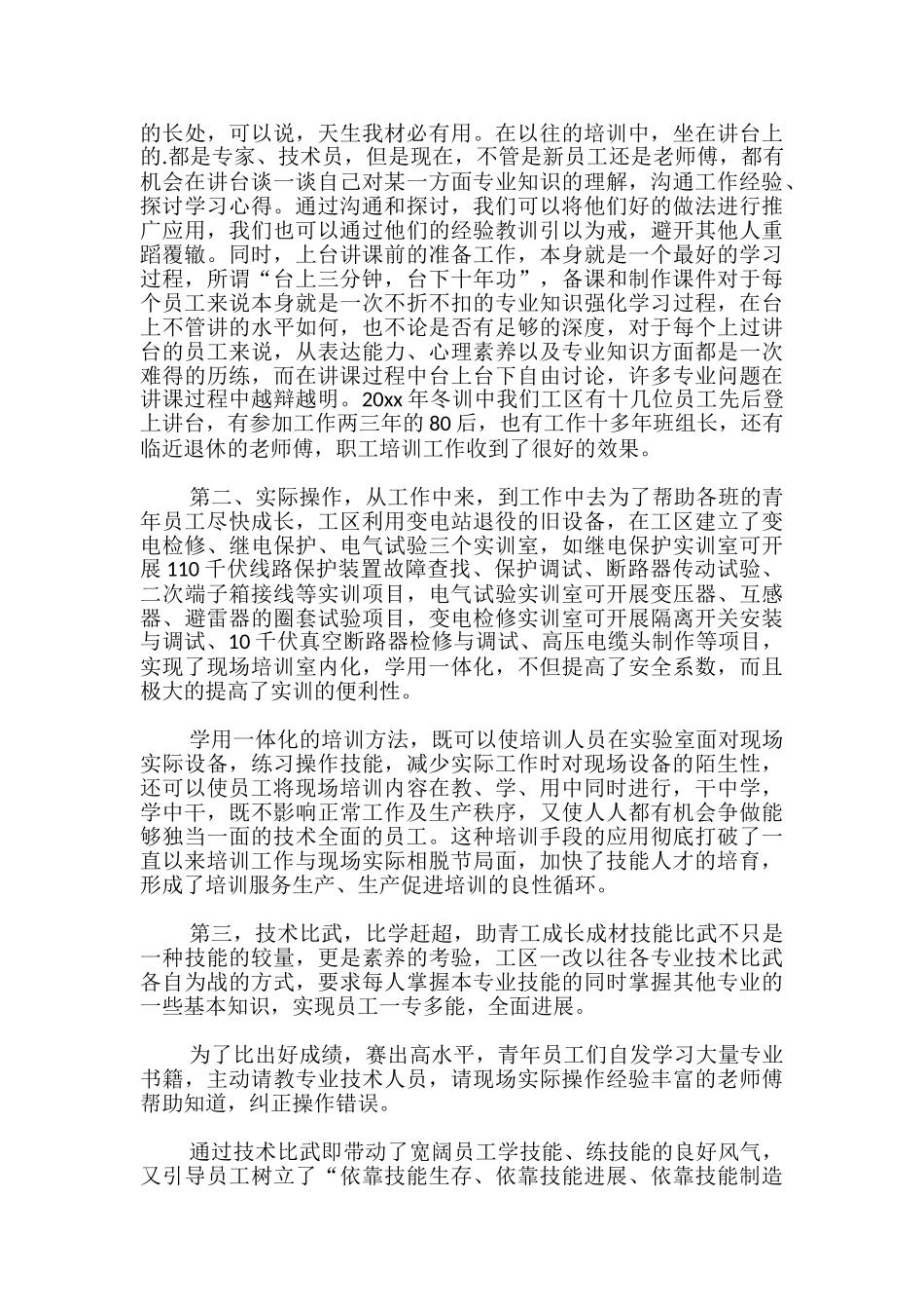 培训工作经验交流优秀发言稿_第2页