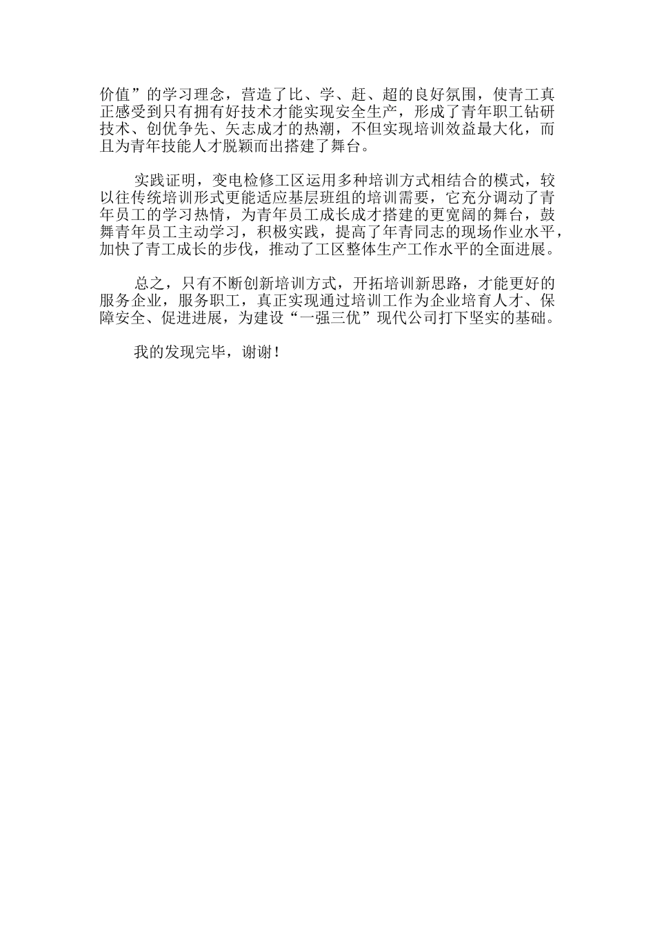 培训工作经验交流优秀发言稿_第3页