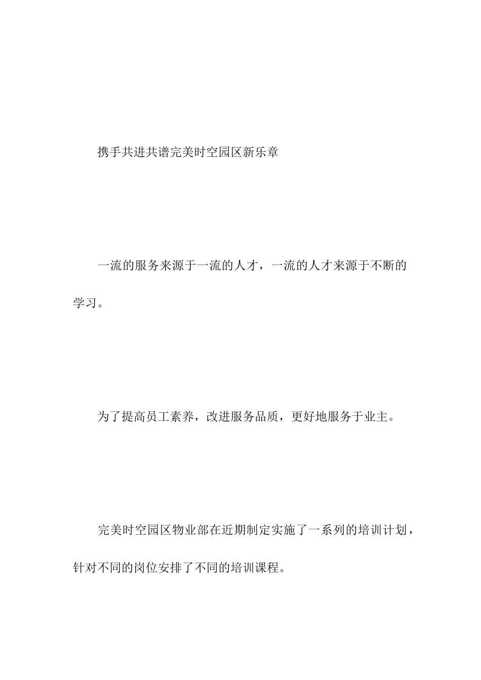 培训工作简报范文_第2页