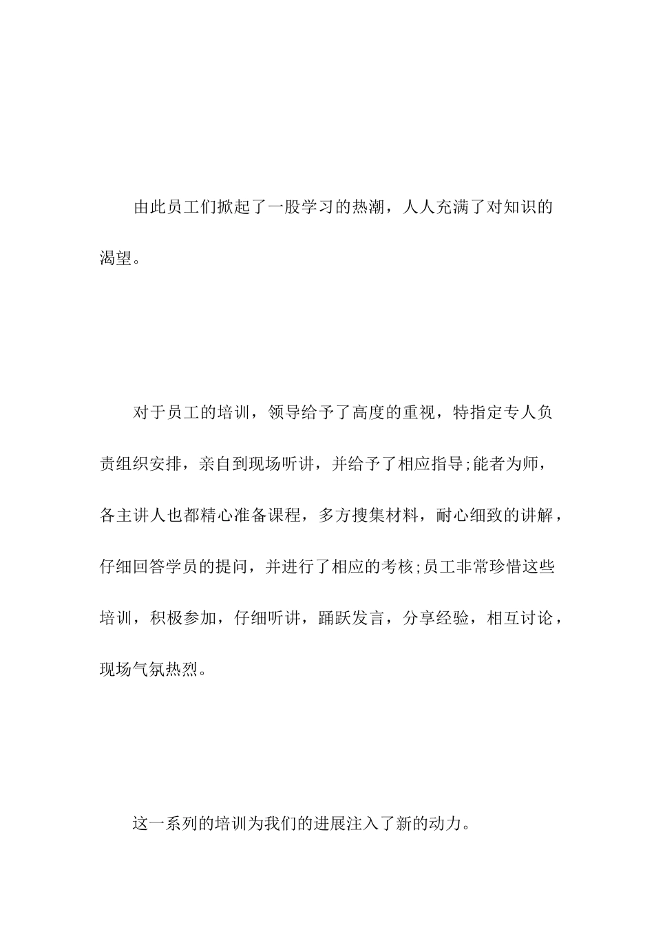 培训工作简报范文_第3页