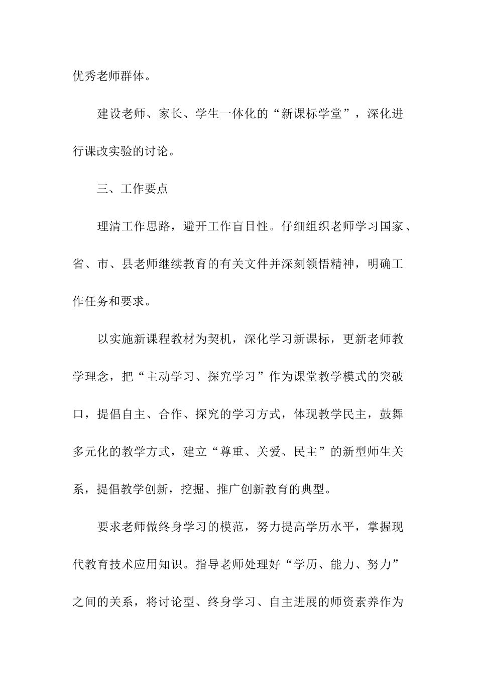培训工作计划四篇_第2页
