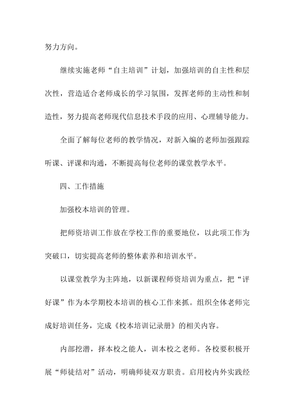 培训工作计划四篇_第3页