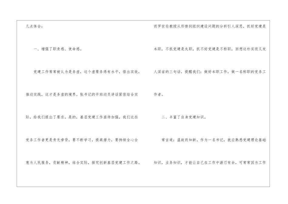 培训工作交流总结报告_第2页