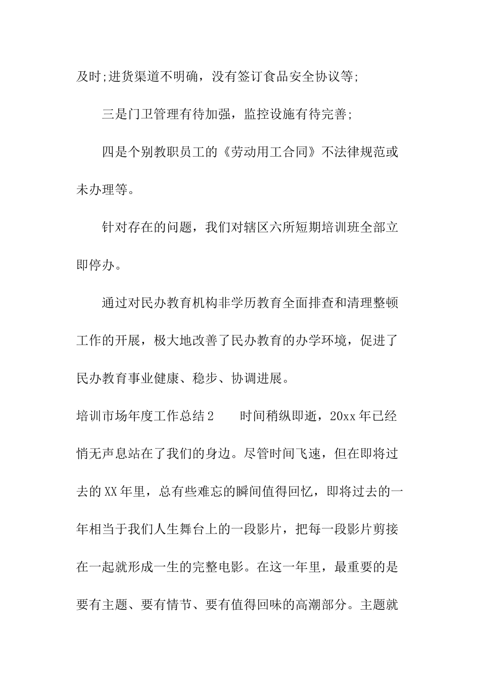 培训市场年度工作总结_第3页