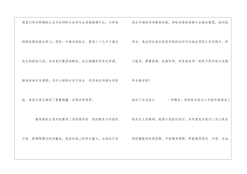 培训工作总结通用15篇_第3页