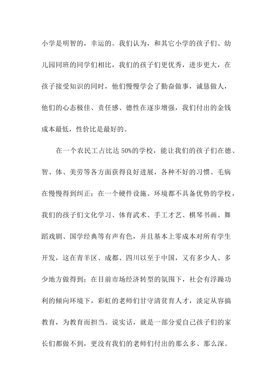 培训感谢信汇编八篇_第2页