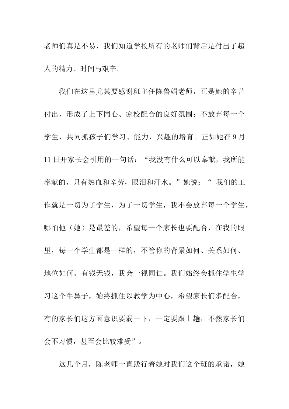 培训感谢信汇编八篇_第3页