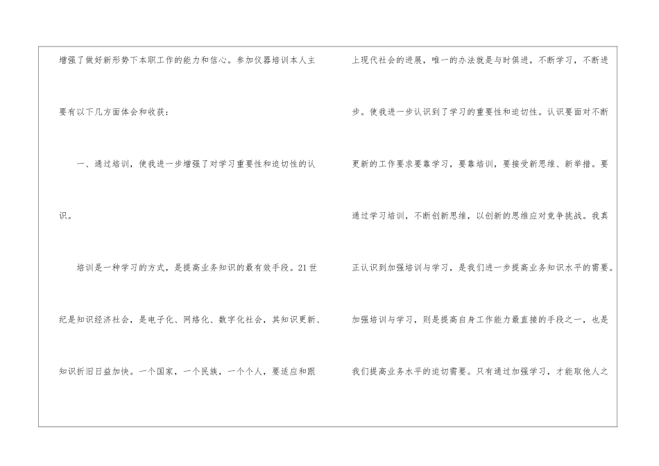 培训感悟与收获5篇_第2页