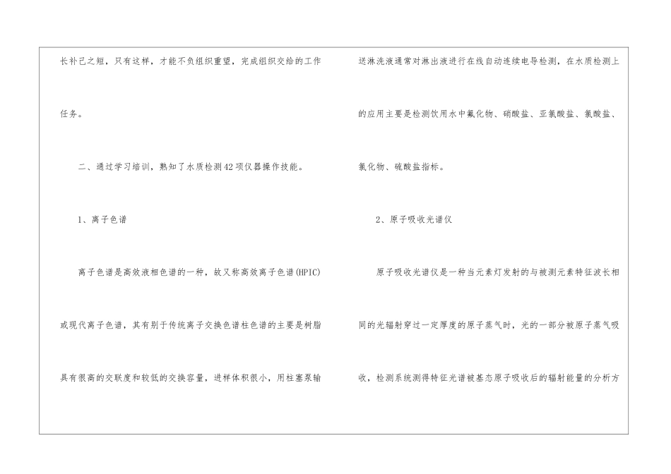 培训感悟与收获5篇_第3页
