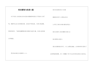 培训感悟与收获5篇