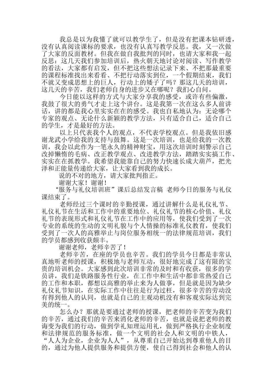 培训总结发言稿范文精选3篇_第2页