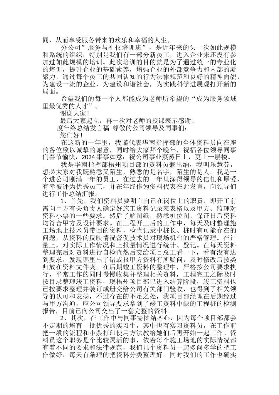 培训总结发言稿范文精选3篇_第3页