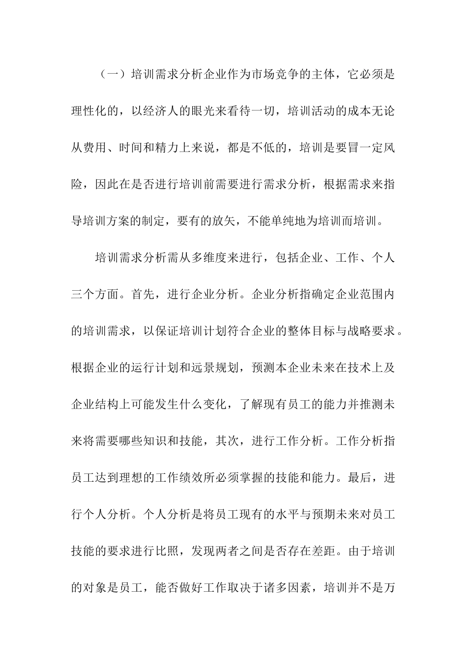 培训方案策划书三篇_第2页