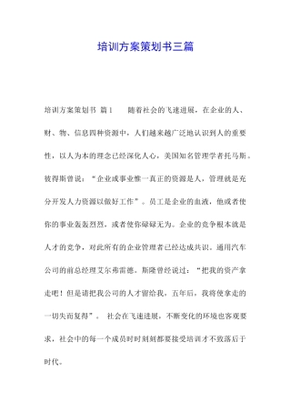 培训方案策划书三篇