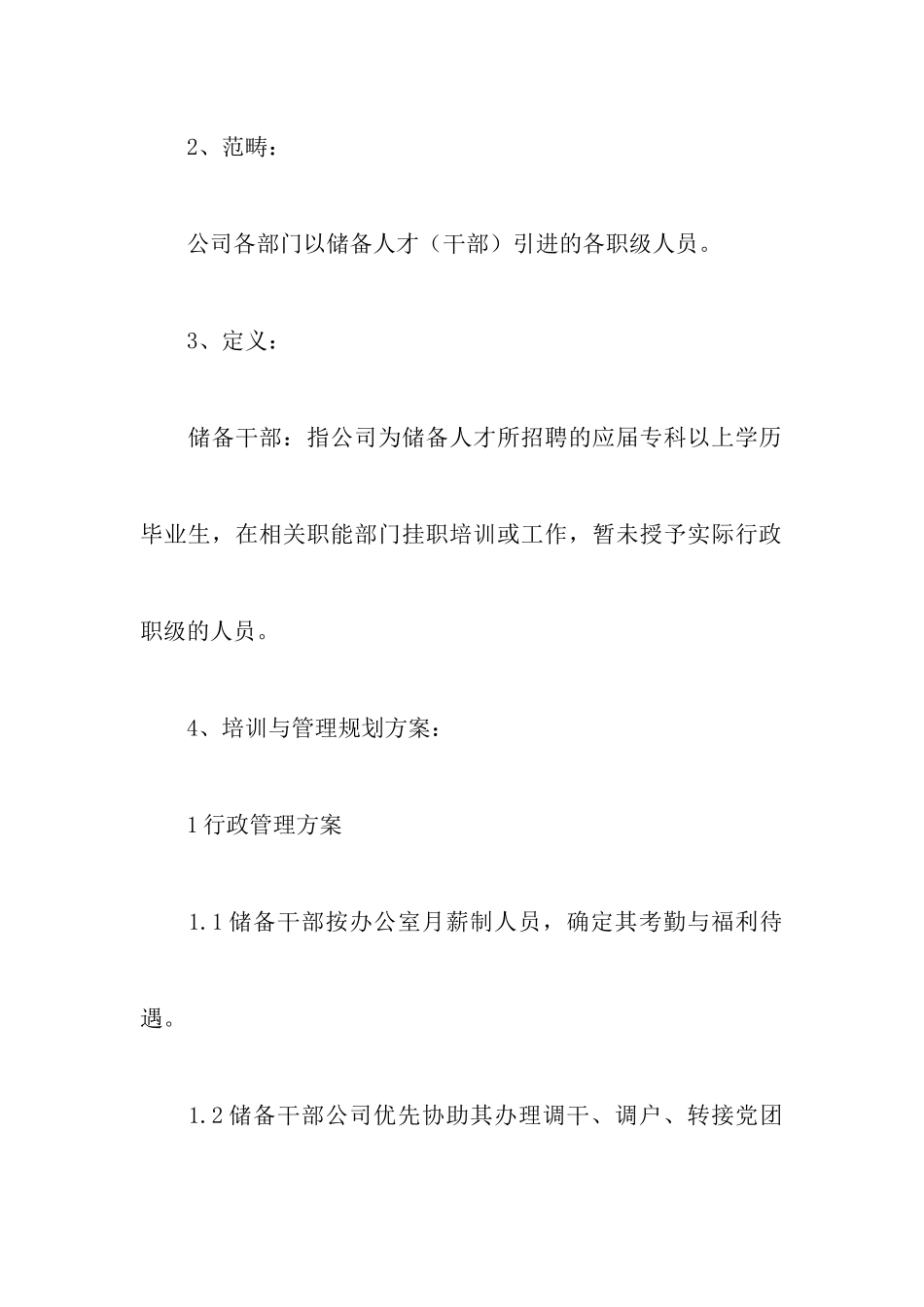 培训方案策划书集锦6篇_第2页