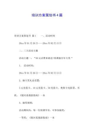 培训方案策划书4篇
