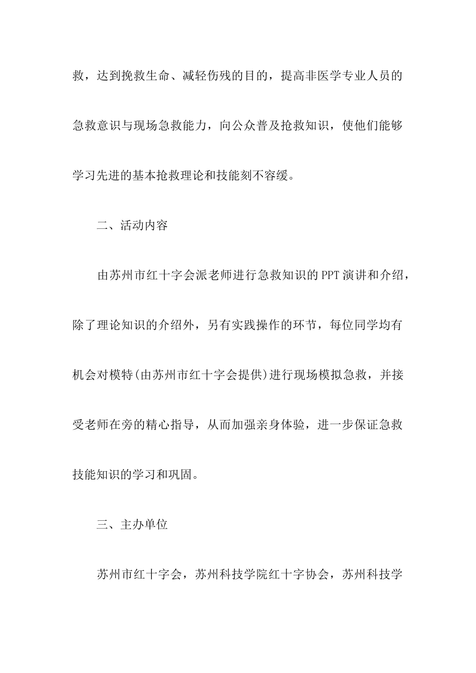 培训方案策划书四篇_第2页