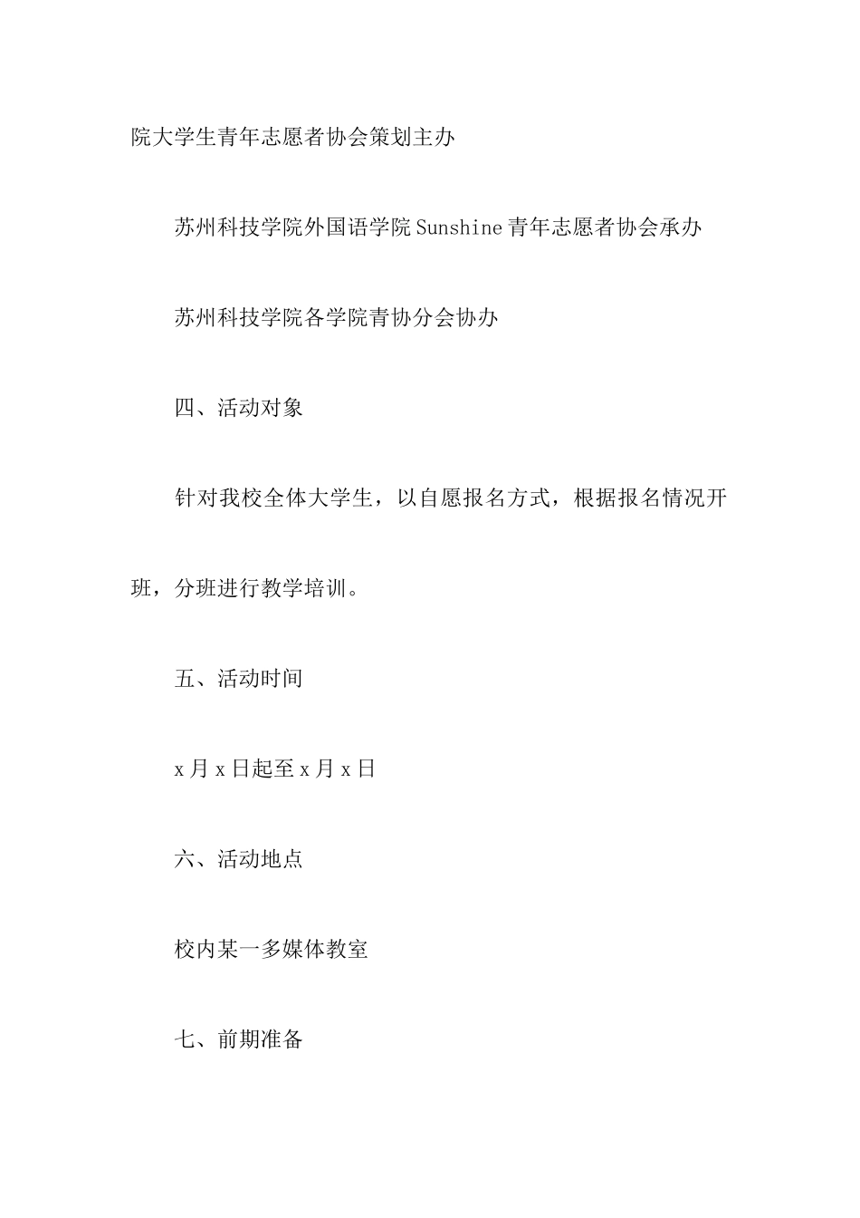 培训方案策划书四篇_第3页