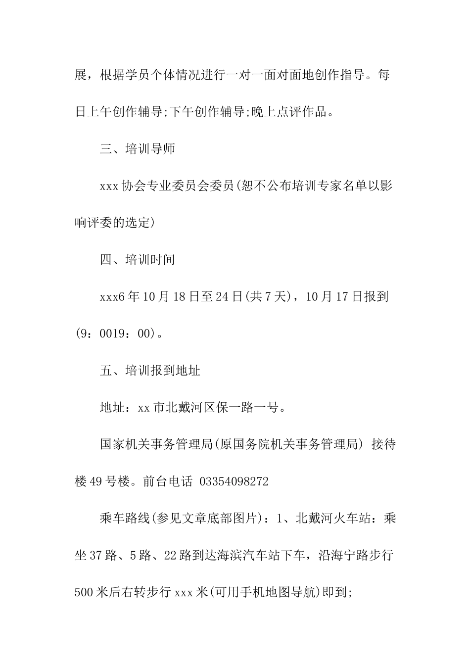 培训招生启事_第2页