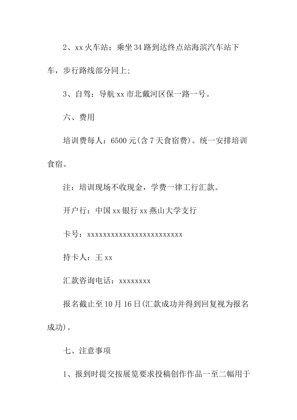 培训招生启事_第3页