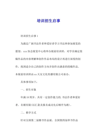 培训招生启事