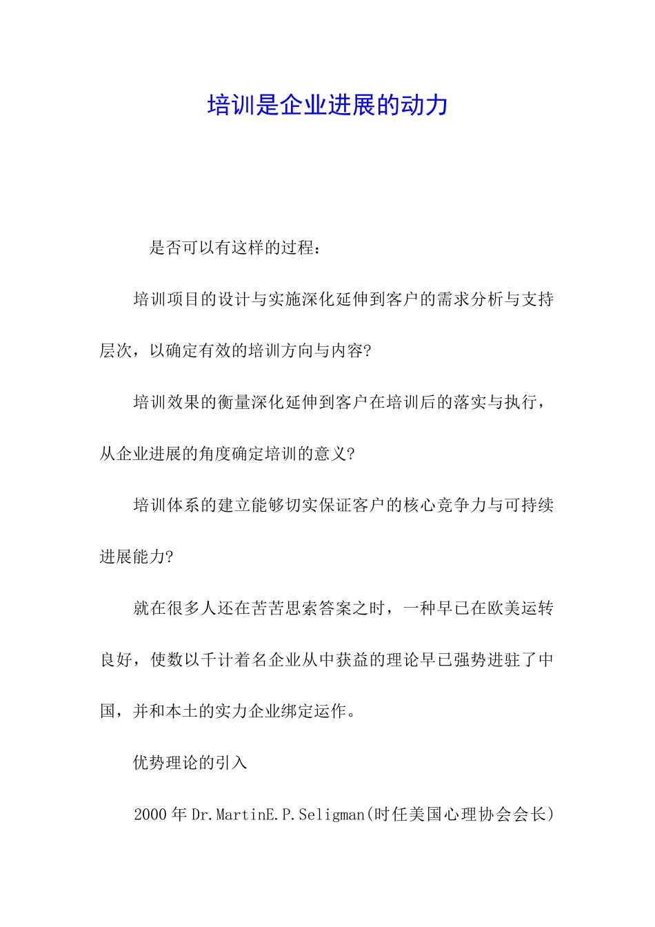 培训是企业发展的动力_第1页