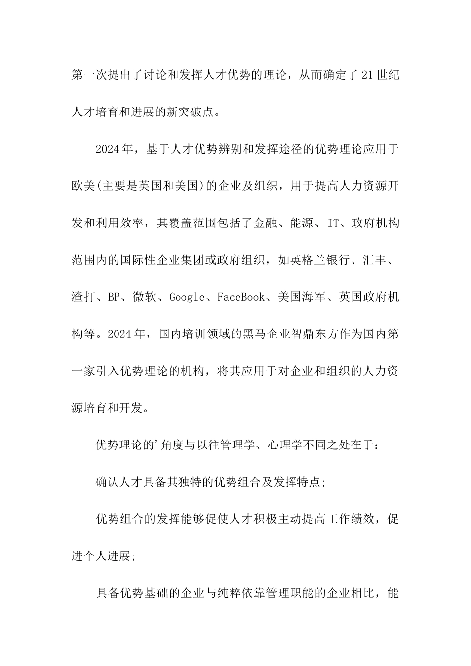 培训是企业发展的动力_第2页