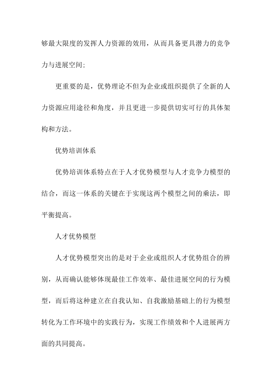 培训是企业发展的动力_第3页