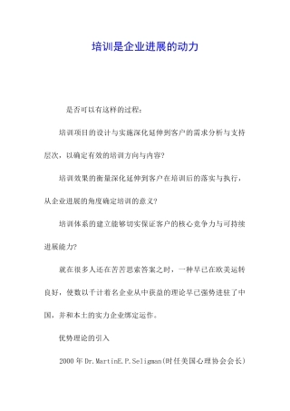 培训是企业发展的动力