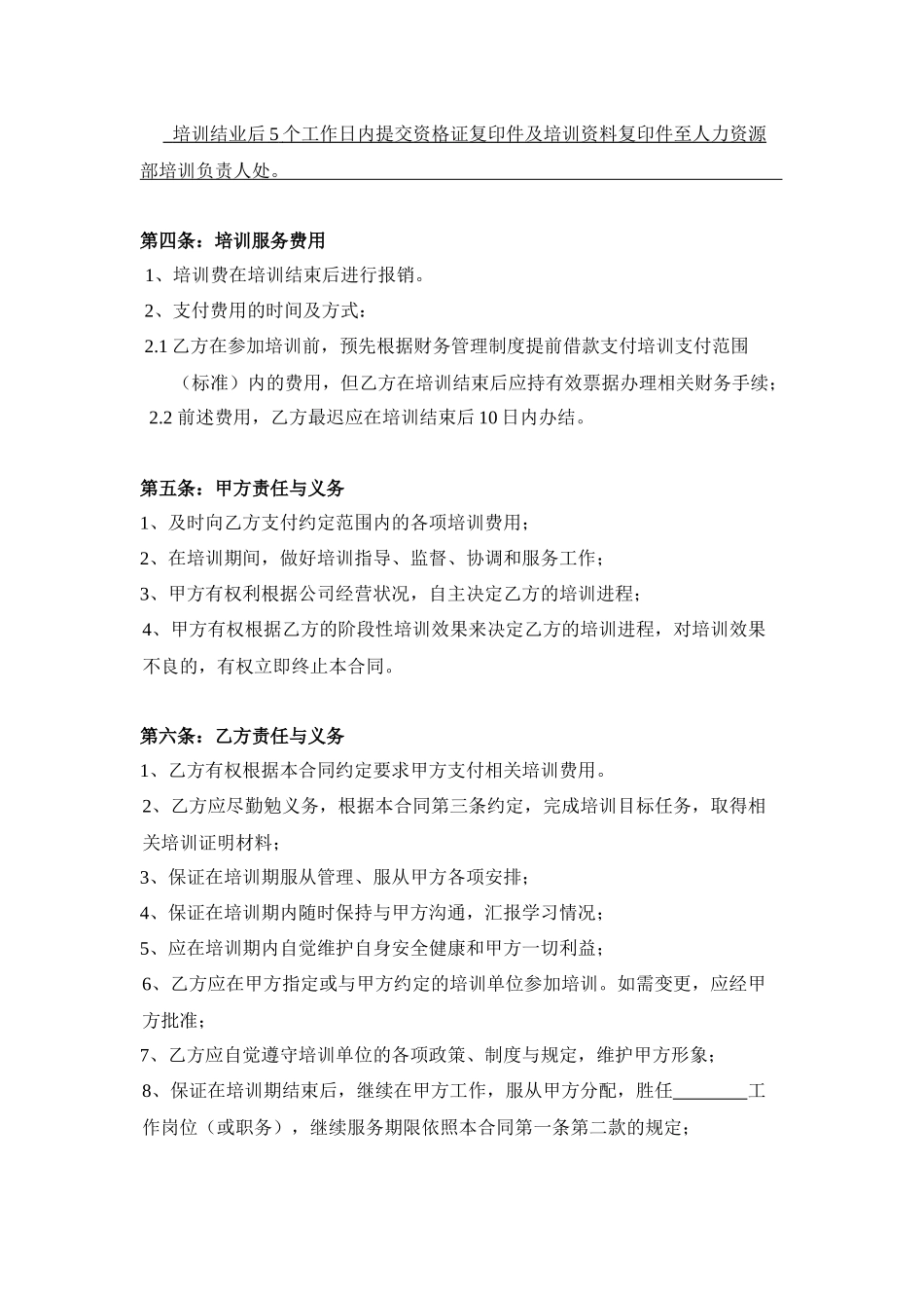 培训服务合同_第2页