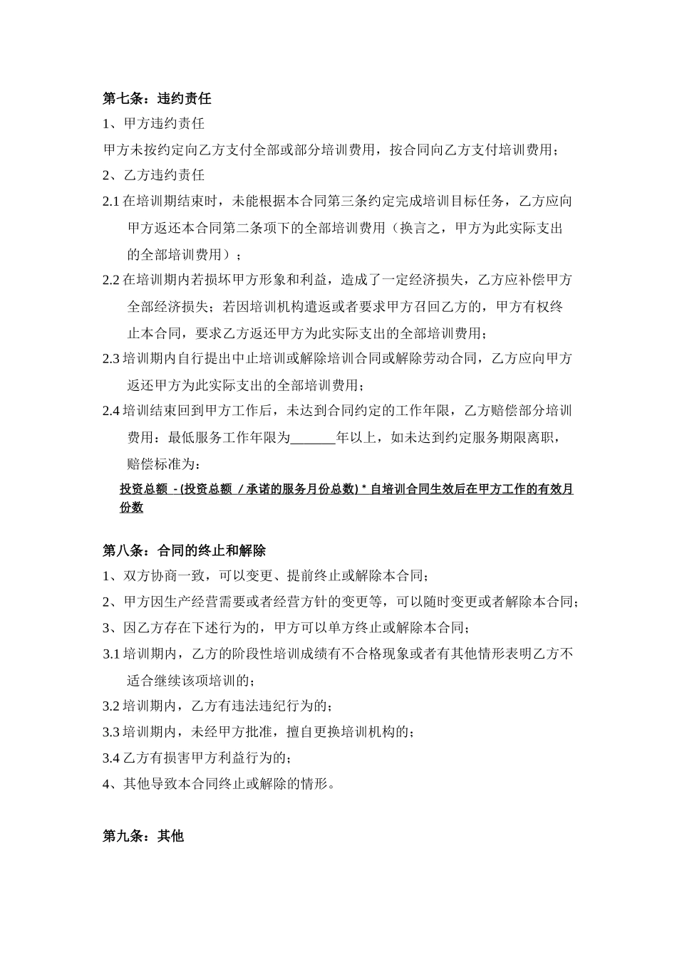 培训服务合同_第3页