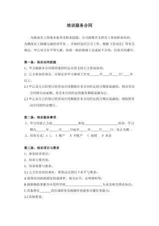 培训服务合同