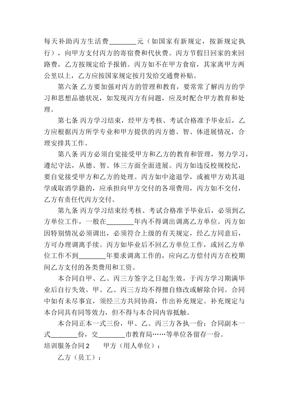 培训服务合同精选15篇_第2页