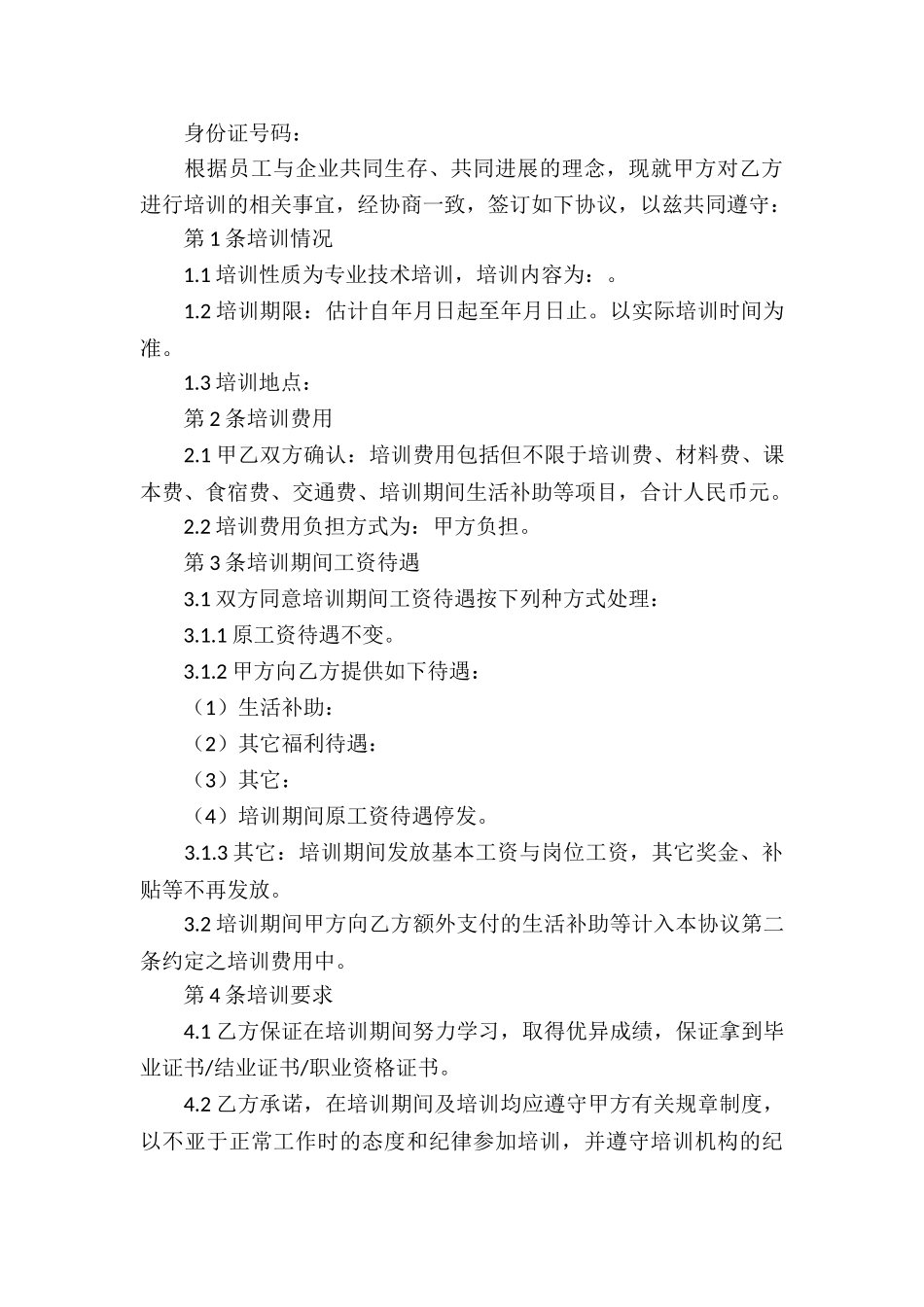 培训服务合同精选15篇_第3页