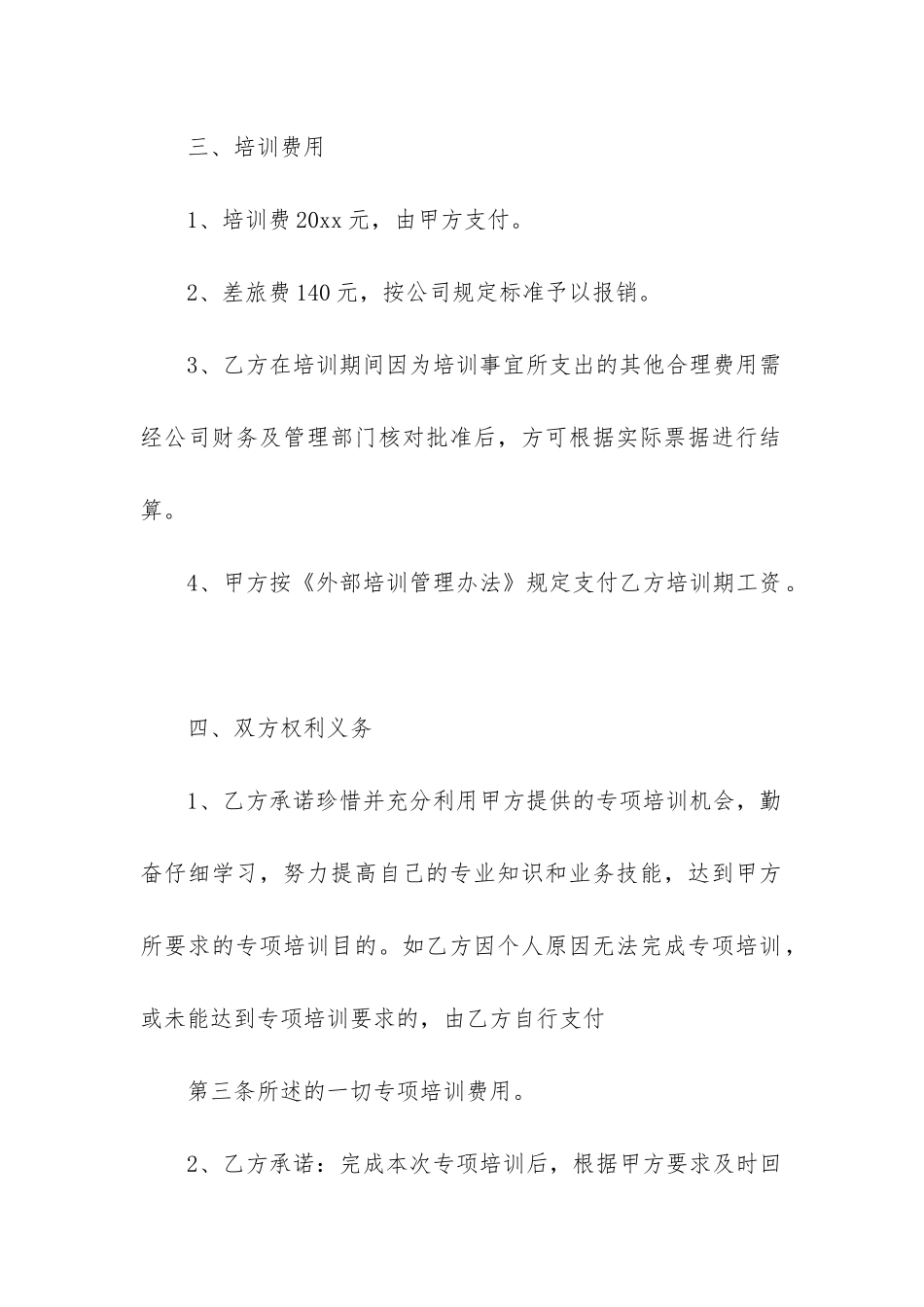 培训服务协议书合集5篇-_第2页