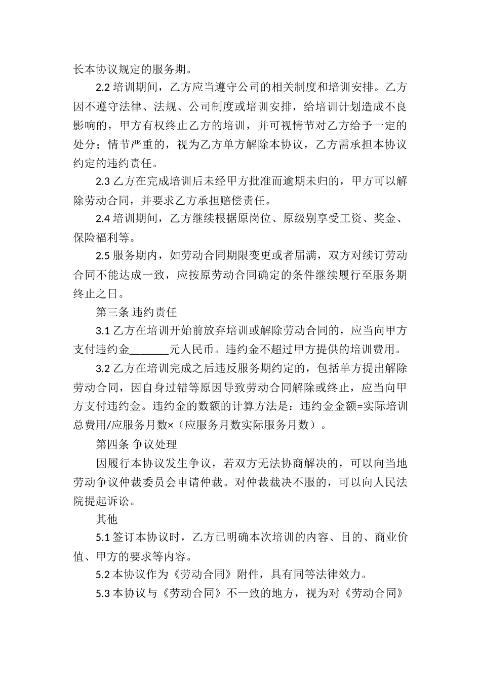 培训服务协议书7篇_第2页