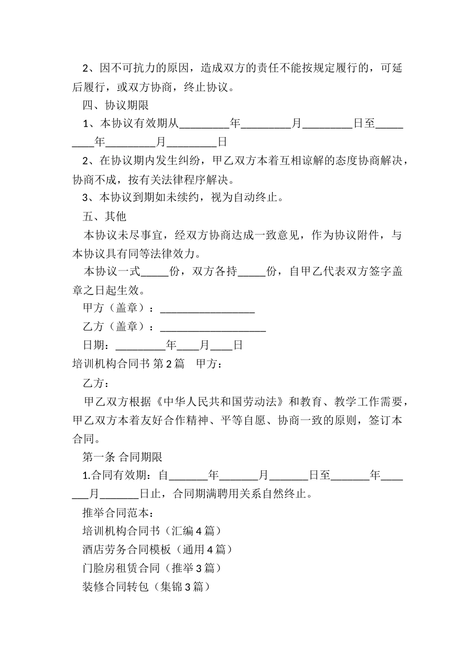 培训机构合同书(汇编4篇)_第2页