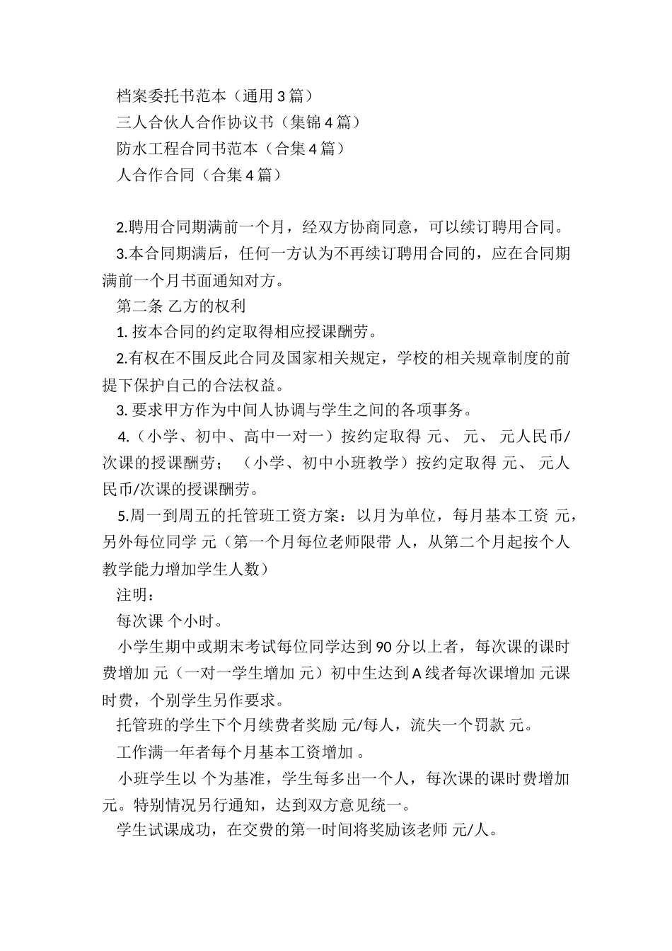 培训机构合同书(汇编4篇)_第3页