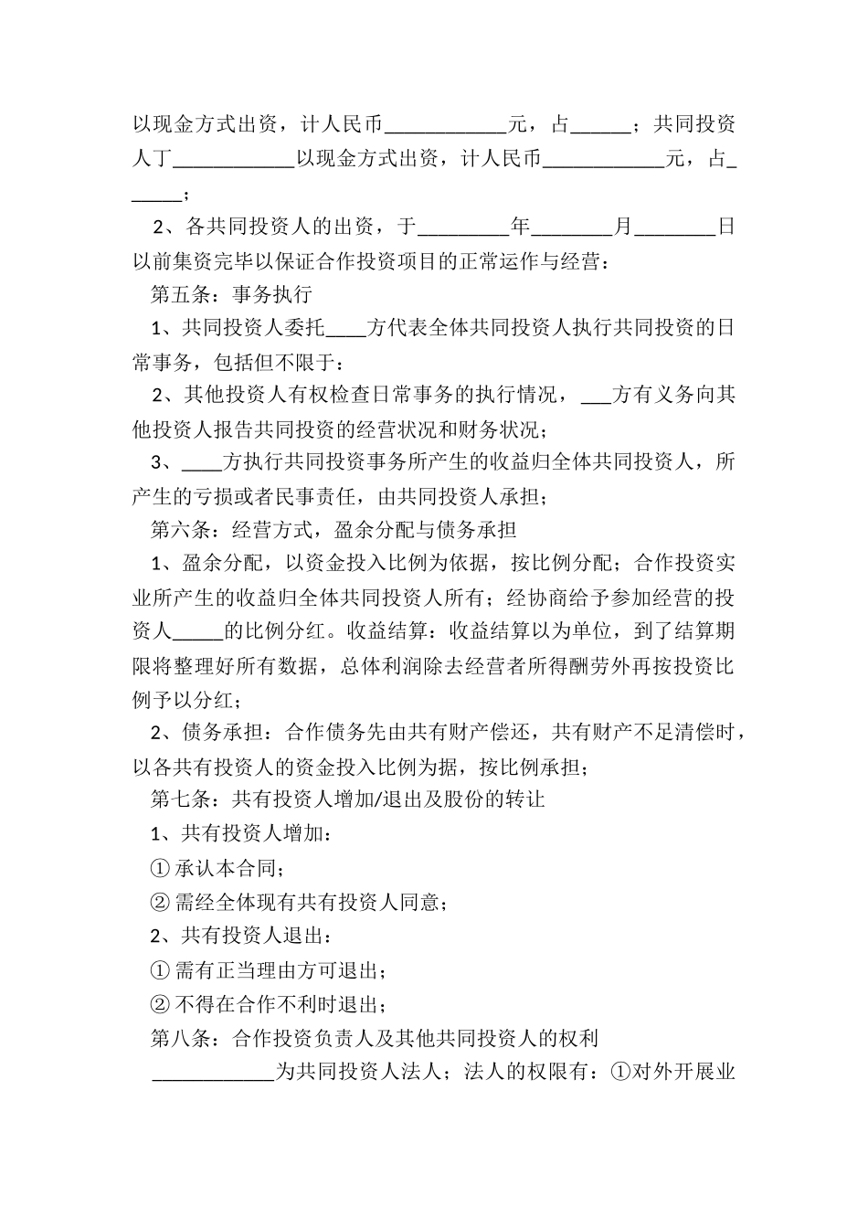 培训机构合同书_第2页