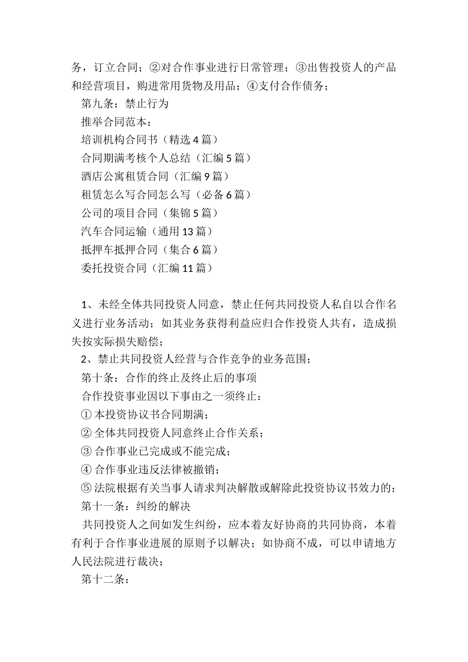 培训机构合同书_第3页