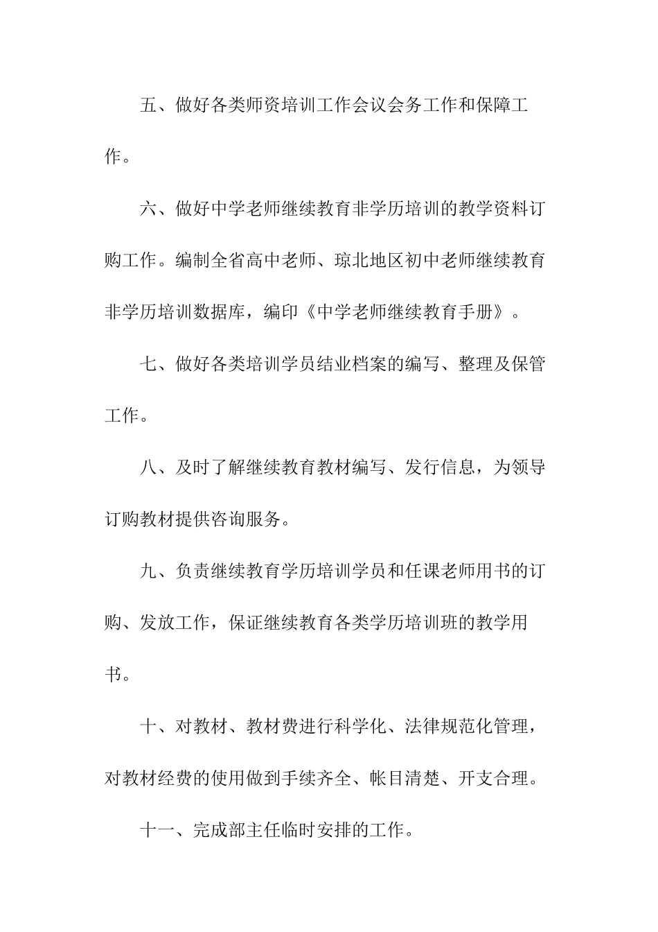 培训机构教师岗位职责_第2页