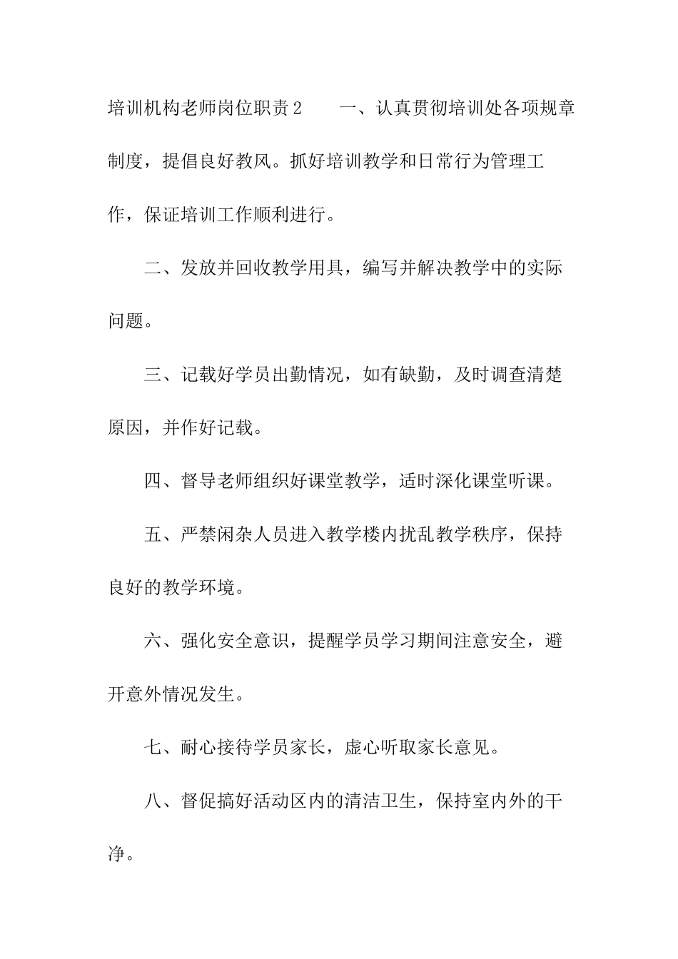 培训机构教师岗位职责_第3页