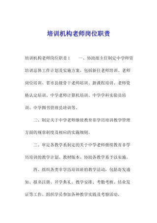 培训机构教师岗位职责