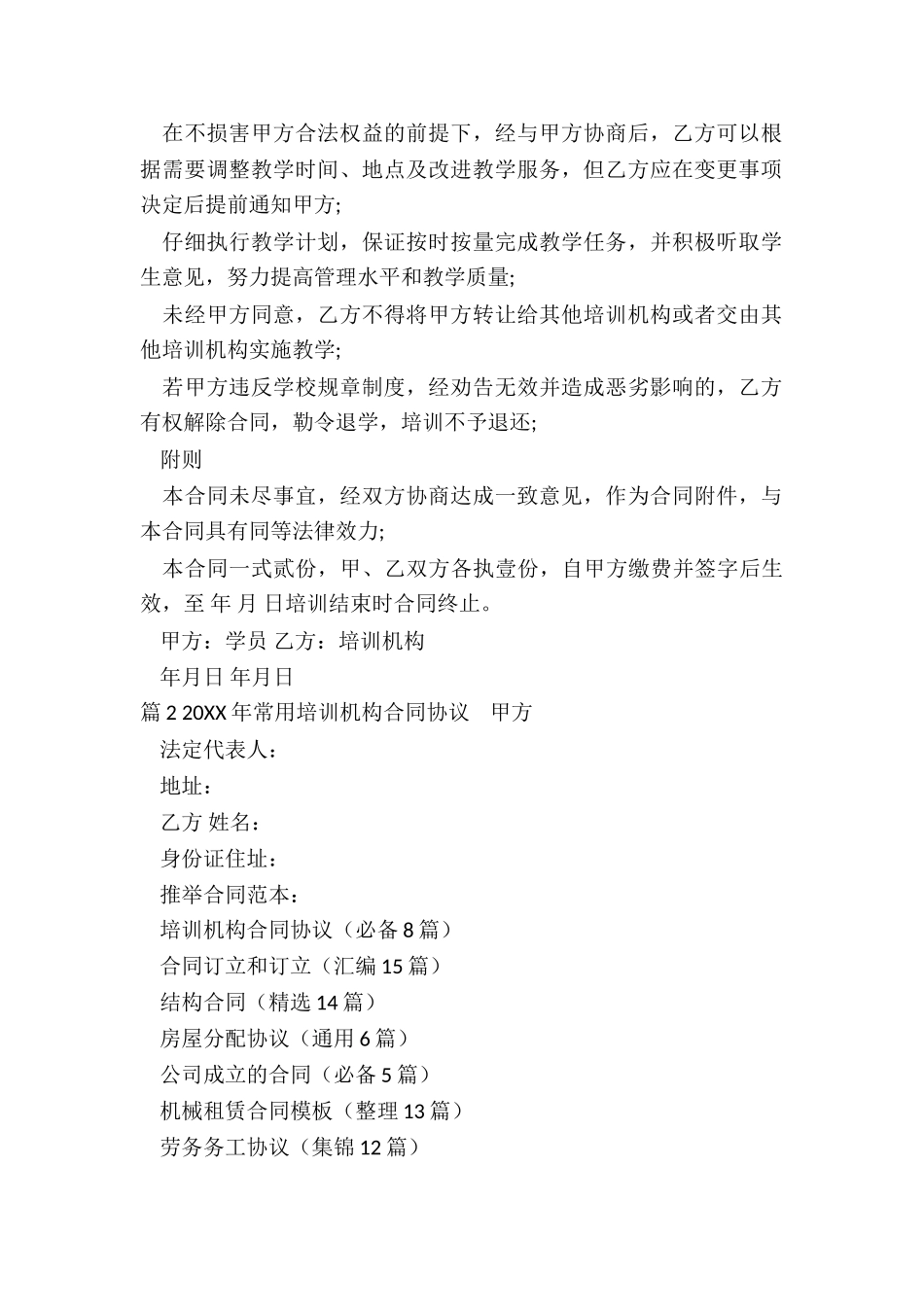 培训机构合同协议_第2页