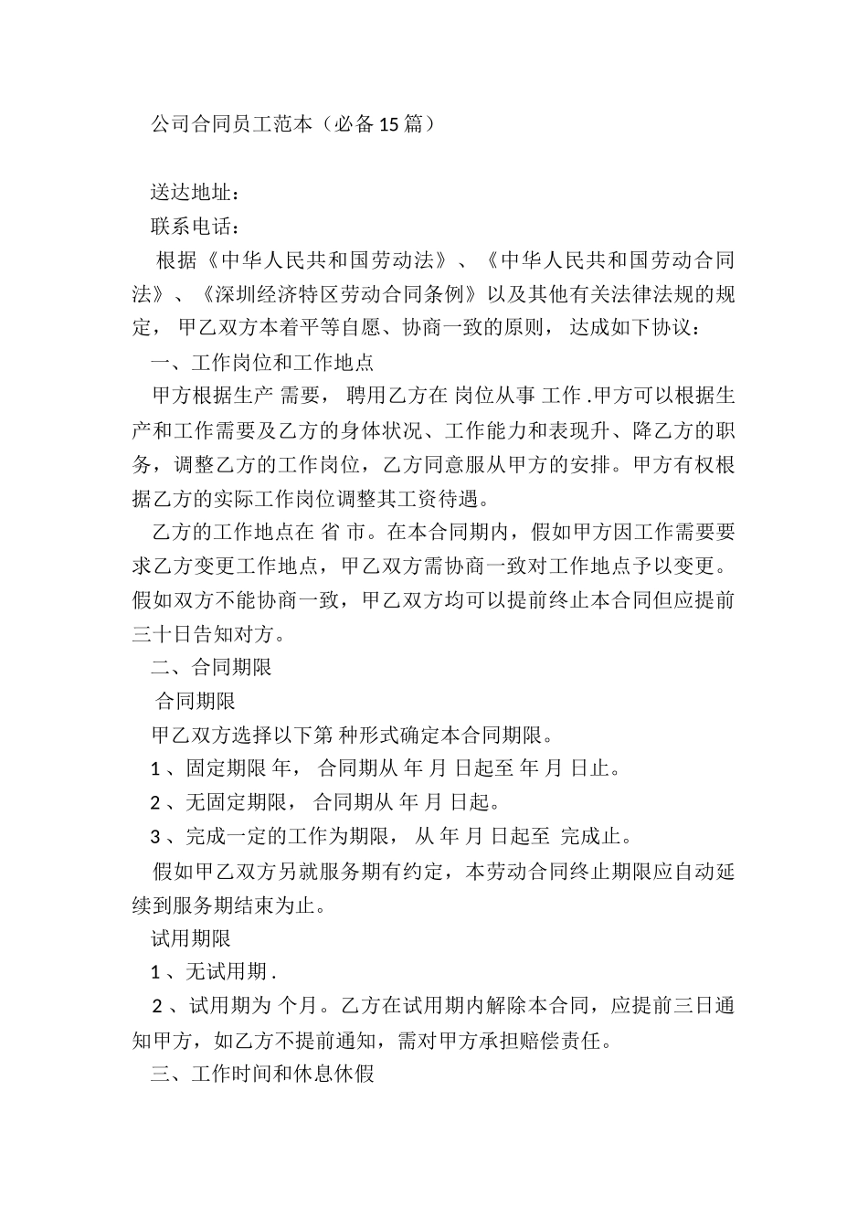 培训机构合同协议_第3页